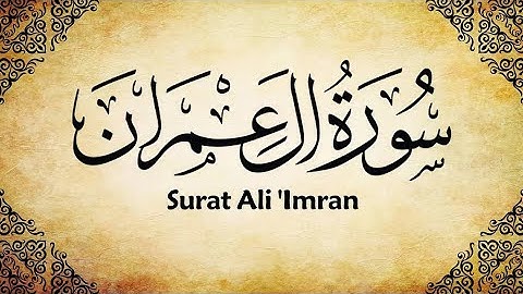 تلاوة عذبة من سورة آل عمران للقارئ مصطفى جيد حفظه الله