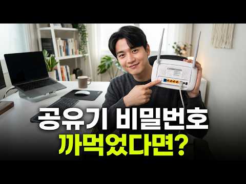 썸네일 공유기 초기화 | 공유기 비밀번호 까먹었을 때