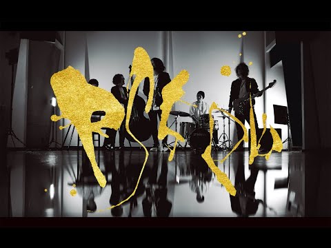類家心平 RS5pb - Zero Zero / Nibiru (Official Music Video)