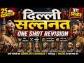 दिल्ली सल्तनत Rapid Recall | 25 मिनट में पूरा Revision/ Delhi Sultanate One Shot UPSC UPPSC SSC 2026
