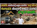 Koppal Sand Mafia | ಕೊಪ್ಪಳದಲ್ಲಿ ಮರಳು ಮಾಫಿಯಾ "ರುದ್ರ"ನರ್ತನ! ಅಧಿಕಾರಿಗಳೇ ಶಾಮೀಲು? | @18updates