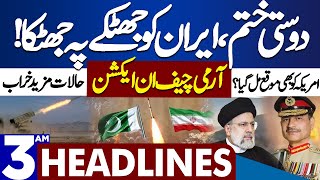 Dunya News Headlines 03:00 AM | Pakistan vs Iran | Army Chief In Action | 19 Jan 2024