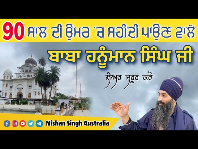 Baba Hanuman Singh Ji | Akal Regiment | Gurdwara Singh Shaheedan | Sohana | Budda Dal | Sikh History