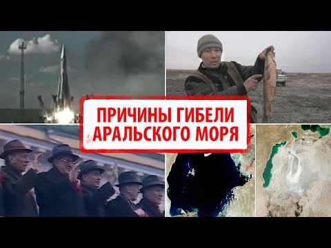 Настоящие причины гибели Аральского моря