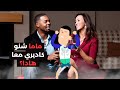 حصلت ماما معا صاحبها ولكن عادي 
