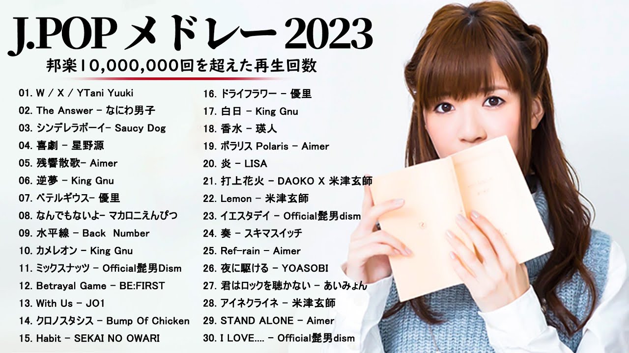 邦楽 YOASOBI 作業用BGM】今話題の邦楽ランキング｜Mrs.GREEN APPLE・YOASOBI