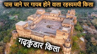 Garhkundar Fort History(in Hindi) | गढ़कुंडार किला दूर से दिखता है साफ़, पास जाते ही हो जाता है गायब!