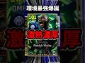 【激熱濃厚】中型アプデ確定!クラブEPICでぶっ壊れ来るか!! #efootball #efootball2026 #イーフト