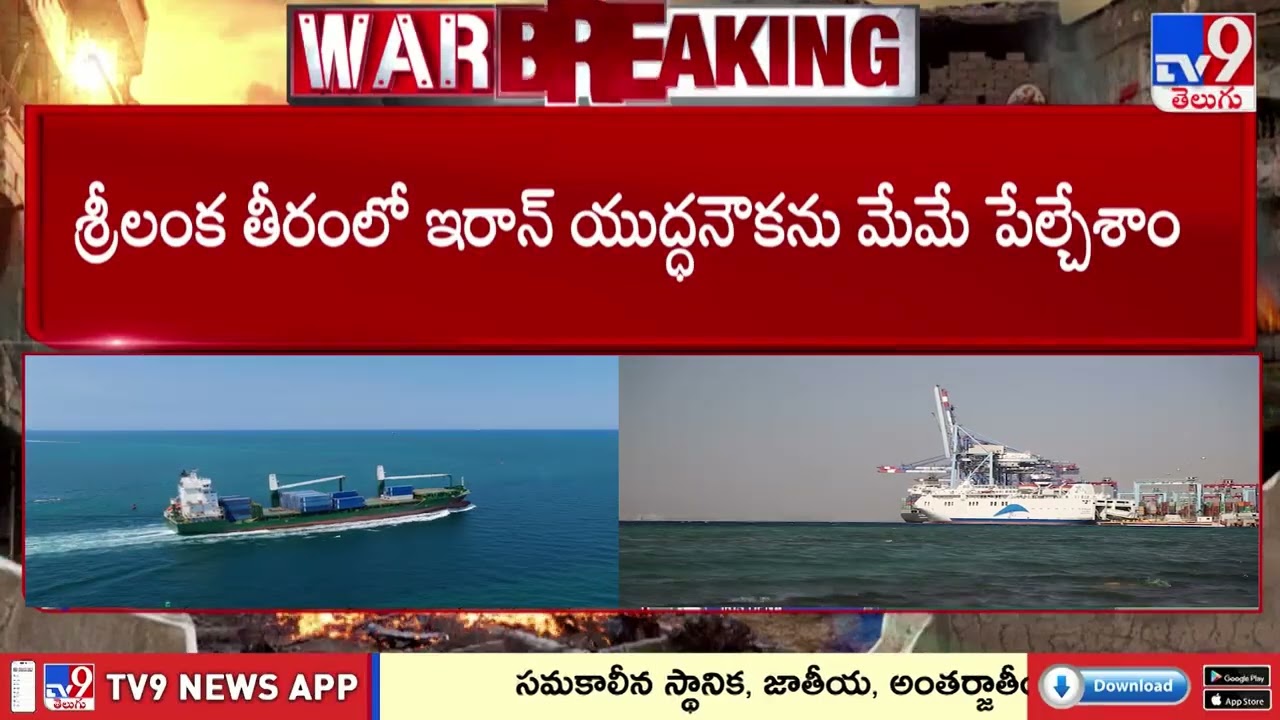 US Defense Secretary Hegseth Confirms Sinking Iranian Warship | అంతర్జాతీయ జలాల్లో దాడి | TV9