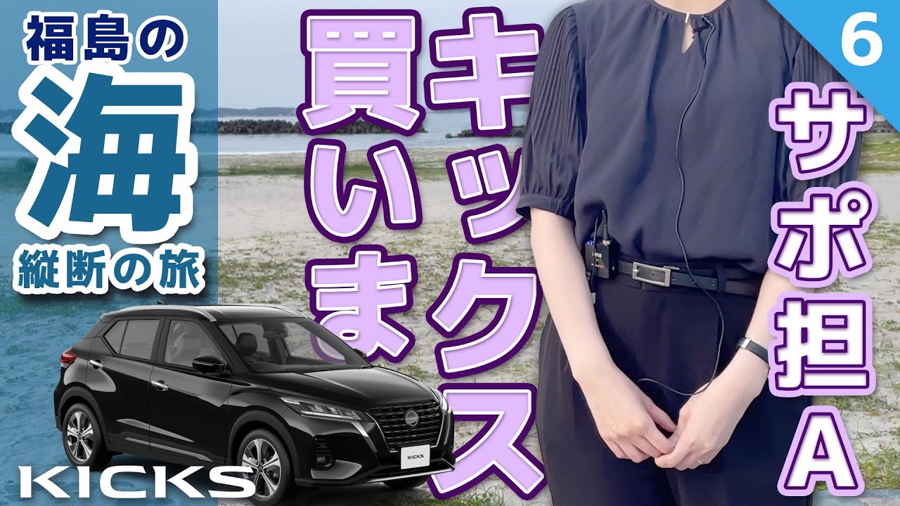 日産キックス】買いますか？買いませんか！？ロングドライブを終えたA