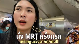 🇹🇭จะเกิดอะไรขึ้นเมื่อสองพี่น้องนั่งรถไฟฟ้าใต้ดินครั้งแรก?!?!|Traveling in Bangkok using the subway