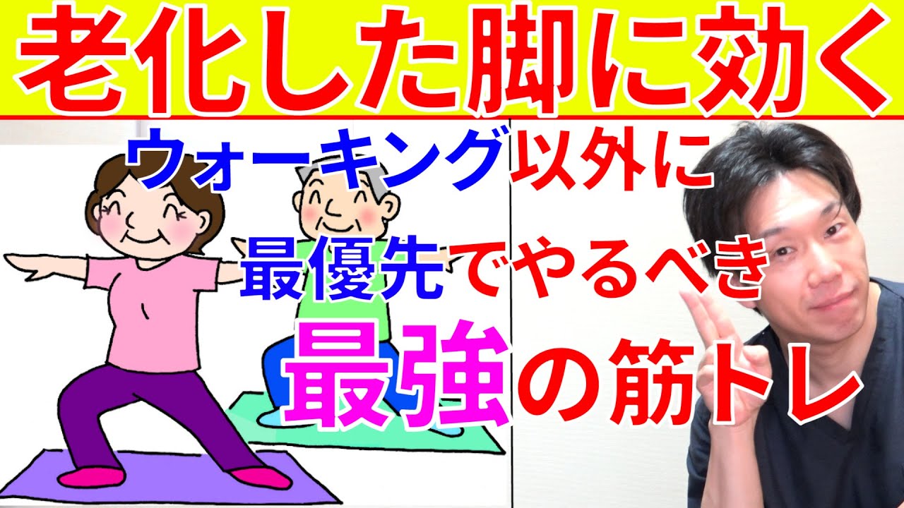 脚の老化を感じたらウォーキングだけでなく絶対にこの運動をした方がいい理由と実践法!