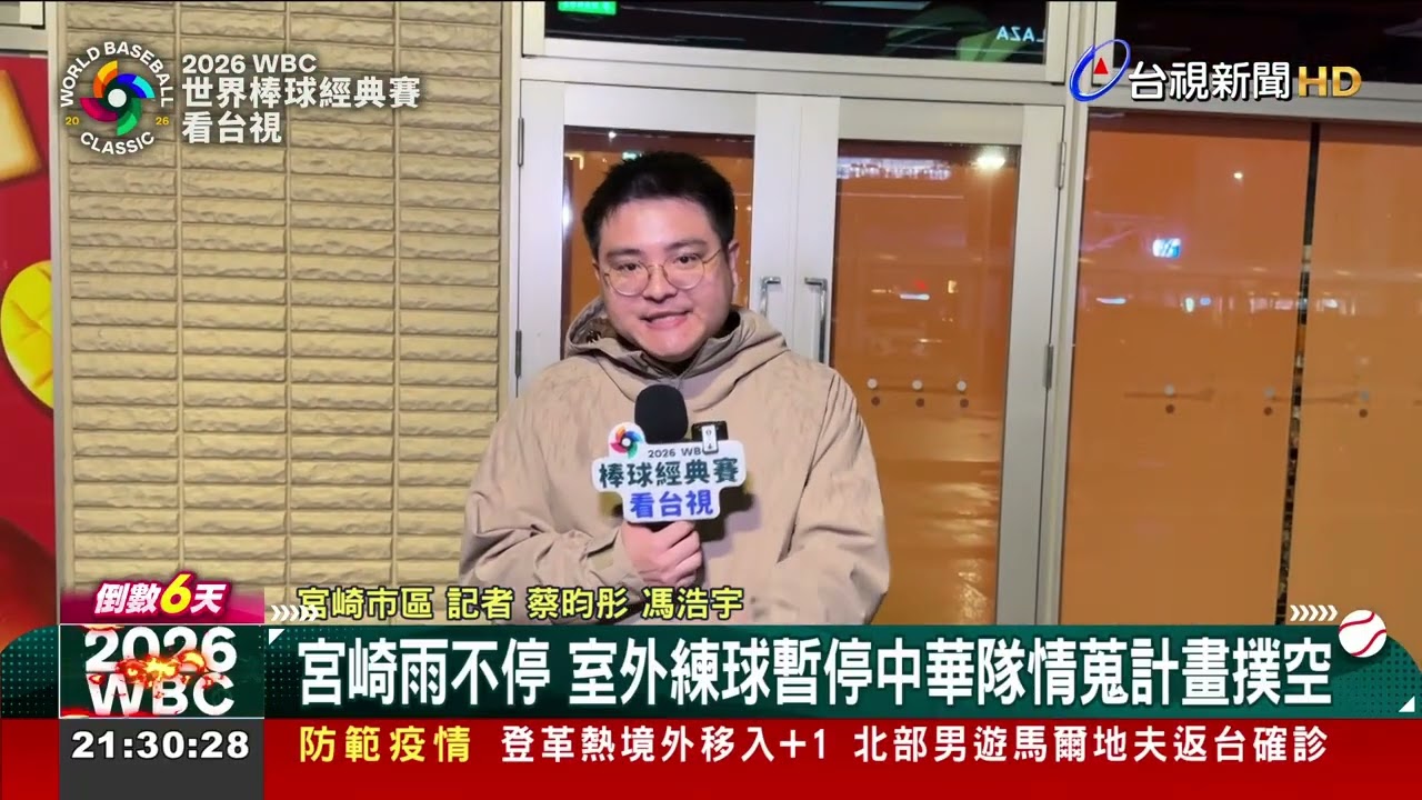 WBC開打在即！ 中華隊週六抵宮崎備戰熱身賽