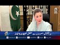 Maryam Nawaz | Punjab Inquiry | Kashmir Accession Day Message - Aaj News