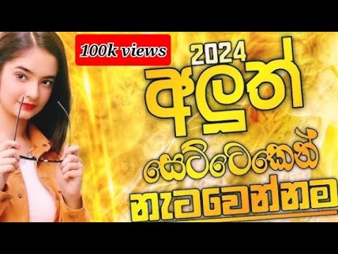 2024 New Sinhala Songs  2024 Sinhala New Songs Collection      New Songs 2024