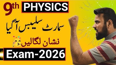 Physics Smart syllabus class 9 - short syllabus for Exam-2026 🔥