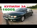 Купили Rover 75 За 1600$