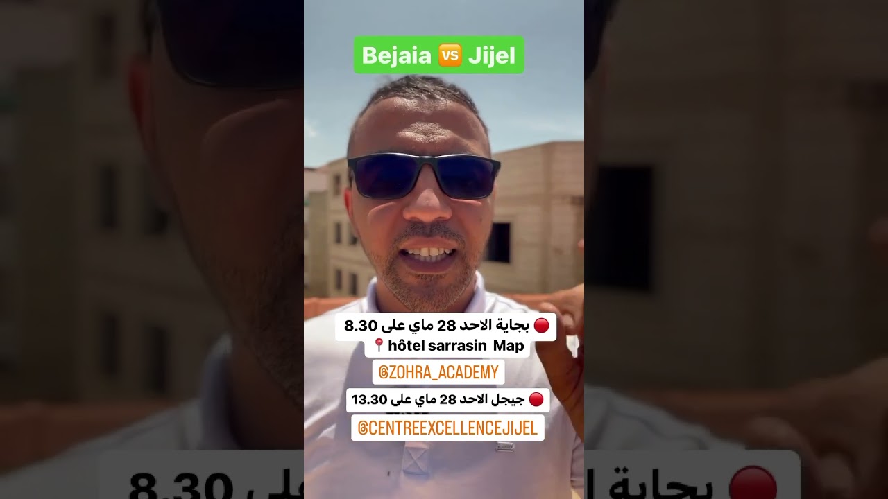 بجاية vs جيجل  🔥🔥