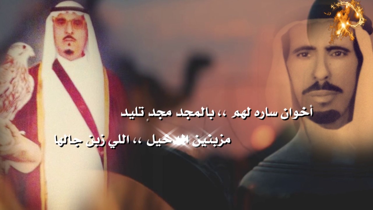 شيلة إخوان  ساره كلمات الأمير نايف المهنا الصليبي العدواني أداء صوت الفخر غزاي سحاب