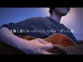 元気?/adieu cover