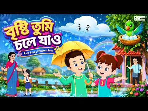 Bristi Tumi Chole Jao | Rain Rain Go Away | Bengali Kids Song | Best Children Rhymes | Children Song