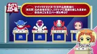 ぷちアニメ劇場『クイズ!！ID-0』第三問