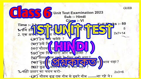 Class 6 Hindi 1st Unit Test Question Paper 2023|| First unit test Hindi question paper