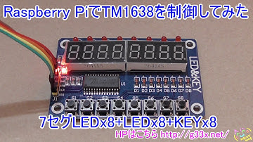 ラズベリーパイでTM1638を制御してみた / Raspberry Pi TM1638 LED/KEY Control