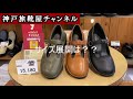 神戸旅靴屋【インコルジェ8596】ローヒールやわらかTストラップシューズ