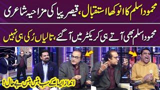 Mahmood Aslam Show Mein Aate Hi Character Mein Agaye  | No One Could Stop Laughing 🤣  | Gup Shab