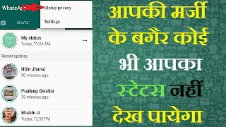 WhatsApp Status Privacy | How to use Status Privacy | WhatsApp Status me Privacy Setting Lagaye screenshot 4