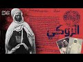 ماروكان هيستوري اكس : الحلقة 11 | الروكي بوحمارة