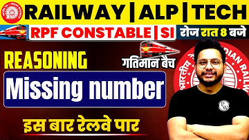 RRB ALP/RPF CONSTABLE REASONING | MISSING NUMBER REASONING | RAILWAY REASONING CLASSES BY LALIT SIR