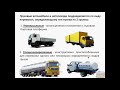 Классификация автотранспортных средств и автомобильных дорог