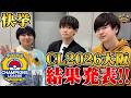 【㊗️CL大阪2026】快挙!松丸亮吾・うみすけ・たくみの結果速報!!【ポケカ】