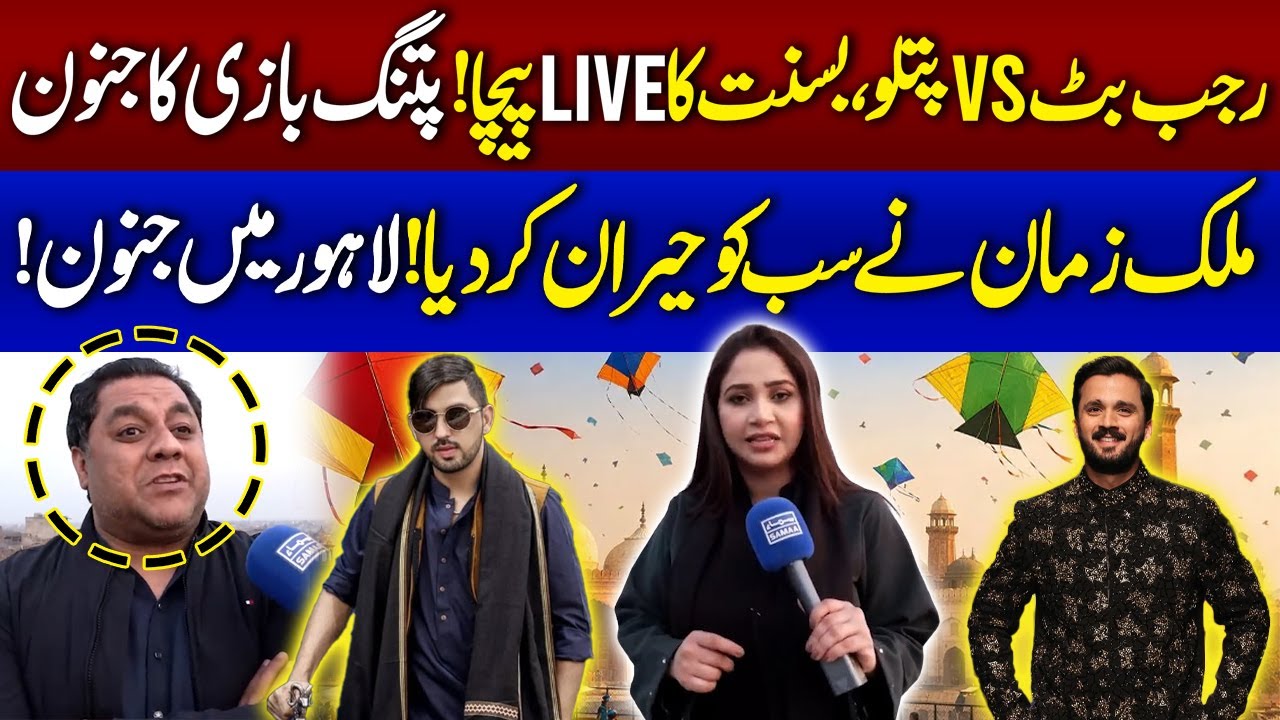 Rajab Butt vs Mr Patlu | Basant LIVE Show | Kite Flying Madness in Lahore | Malik Zaman Surprise
