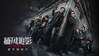 ジャッキー・チェン主演『The Shadow's Edge』最新ポスター&ティザー
