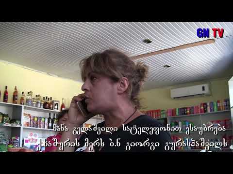 ქ.ხაშურის მერის მეზობლები ვართ,მაგრამ ასე ამბობს ნეტა ... GN TV