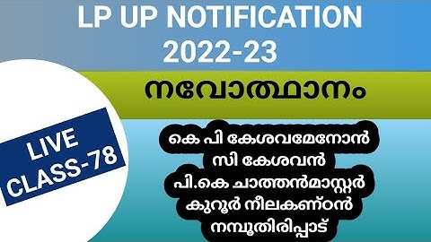 LP/UP NOTIFICATION LIVE CLASS 78 RENAISSANCE #keralapsctips by Shahul