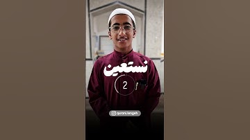 آموزش معنی سه کلمه در سوره حمد