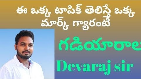 #TSPSC GROUP 4 #SI #PC EXAMS Special #clocks by #Devaraj sir