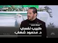 طبيب نفسي د محمود شهاب 14 12 2025 صحتك بالدنيا