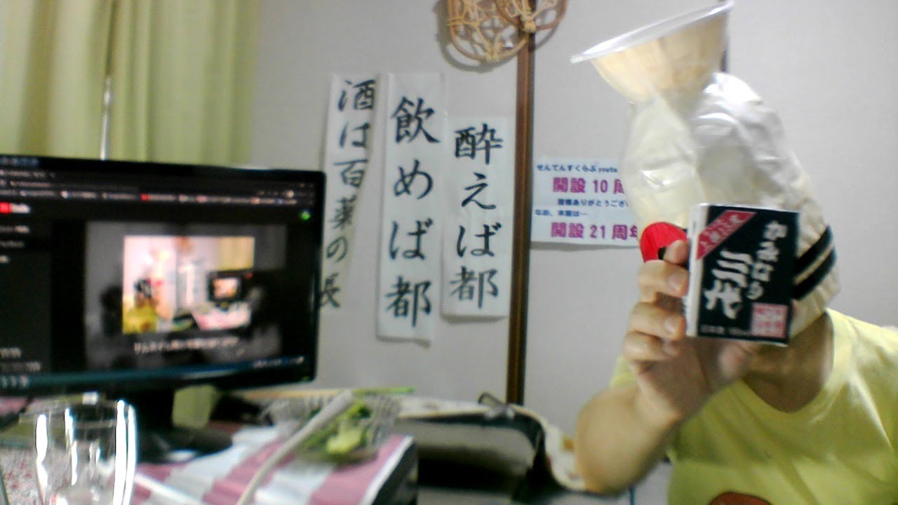 せんてんすくらぶyoutubeチャンネル開設10周年記念 いつもの在宅宴会ライブ Youtube