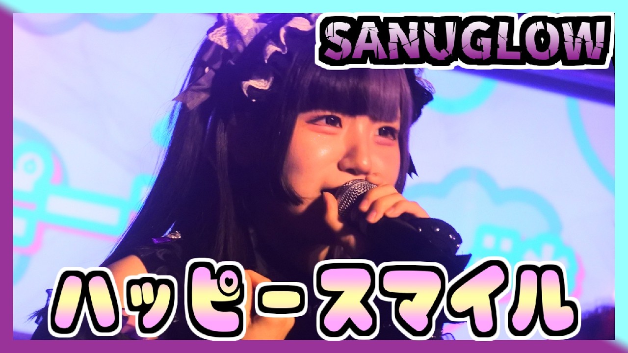 26/09/06 ハッピースマイル at # G8 NUMBER GATE 【SANUGLOW】 - YouTube