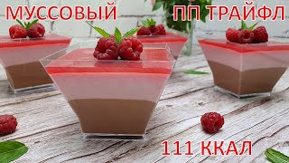 ТРАЙФЛЫ в стаканчиках! ПП трайфл малина в шоколаде