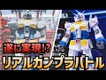 リアルガンプラバトル！ ガンプラスキャン体験会行って来た！ ~ROAD TO GUNDAM BATTLE ガンプラバトルへの挑戦~