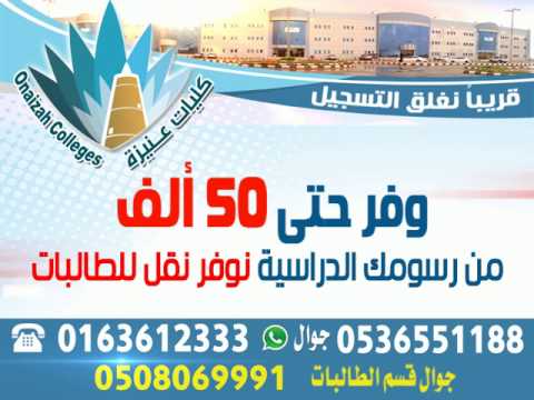 كليات عنيزة عام 1438 1439