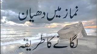 Namaz Main Dhian Laganay Ka Tariqa Husnain Sialvi