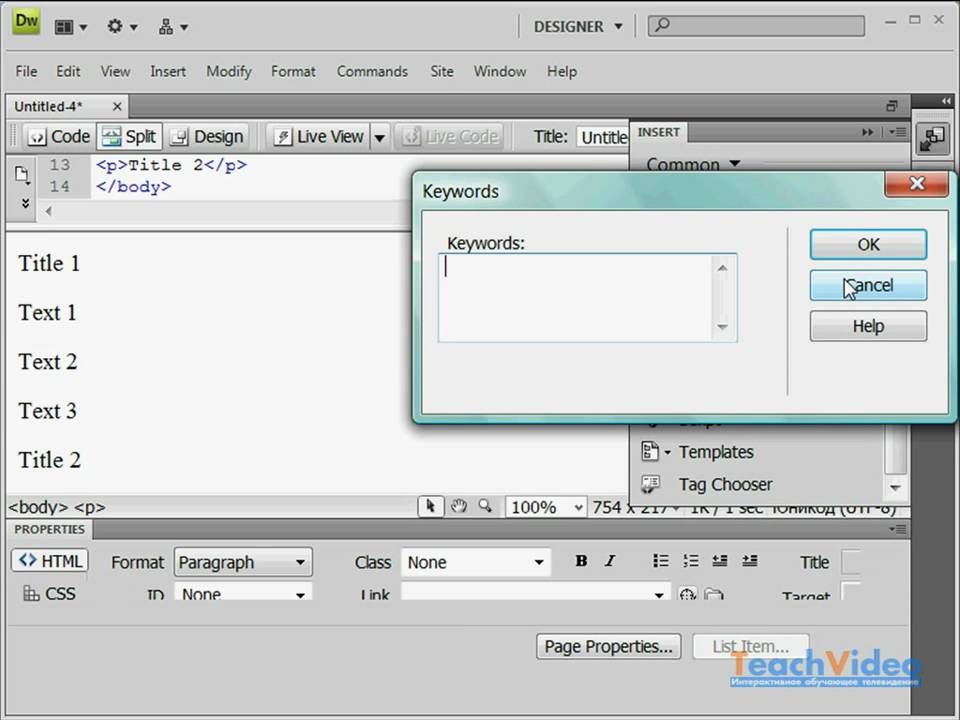 Элементы SEO в Adobe Dreamweaver CS4 (24/51)