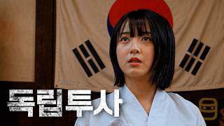 I am An Ju-mi, leader of the Korean Independence Army. I am An Ju-mi, leader of the Korean Independence Army.